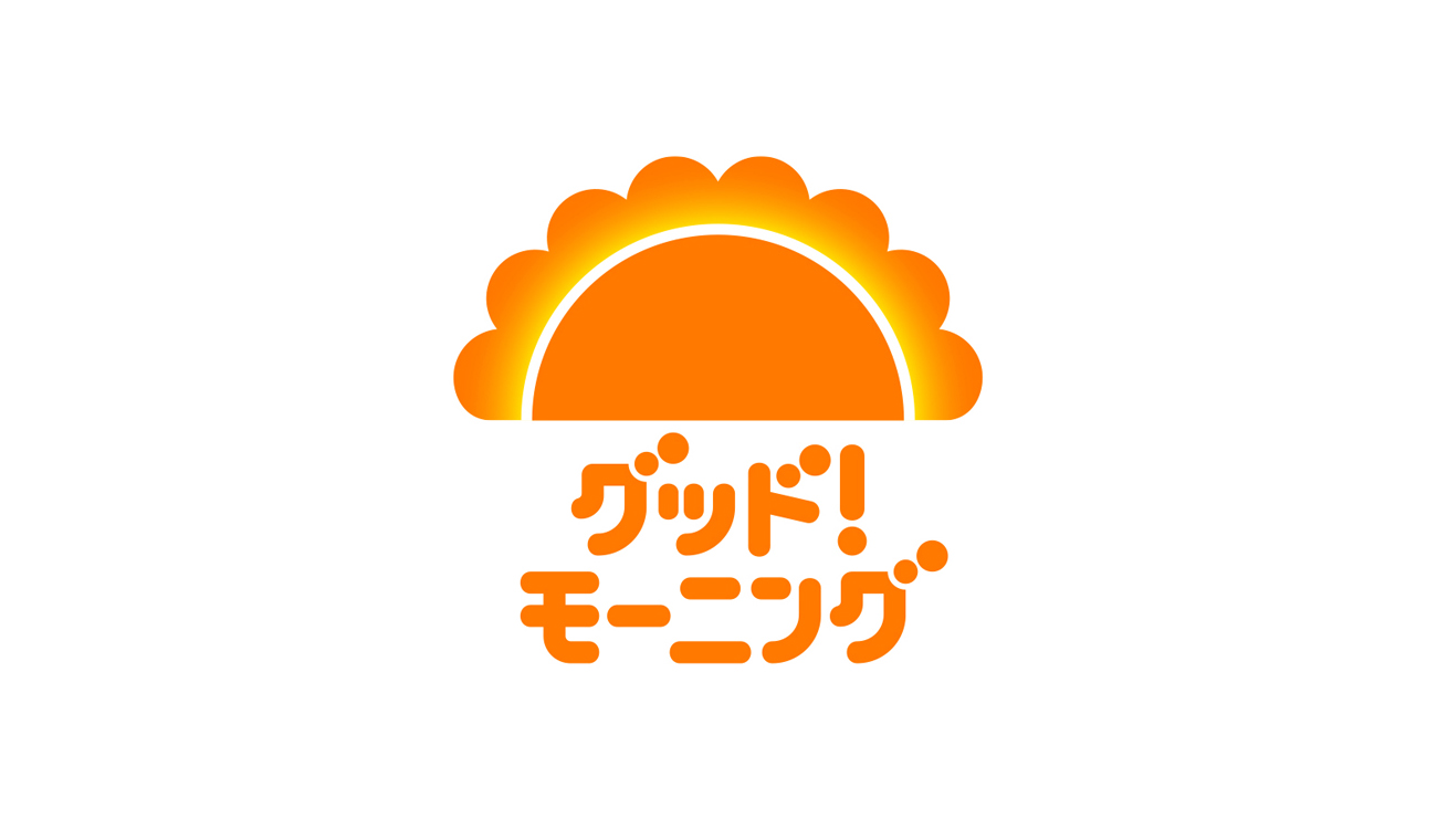 グッド モーニング 朝日 テレビ